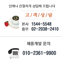 고객상담
본사:1544-5548, 031-8049-2077
중부:02-2038-2410
제품개발 및 프랜차이즈식기 문의
010-2361-9900