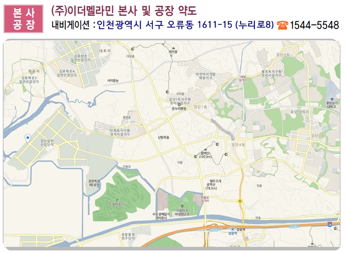 본사 : 경기도 김포시 대곶면 옹정로17번길 11
대표전화(본사): 1544-5548, 031-8049-2077
FAX: 031-8049-2070